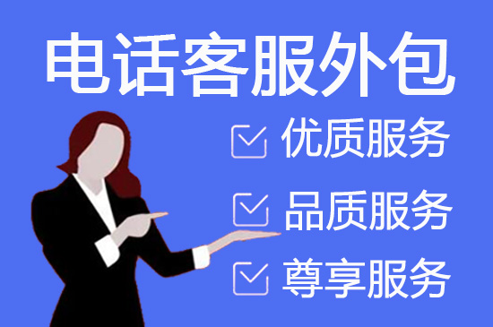 常州400电话外包价格